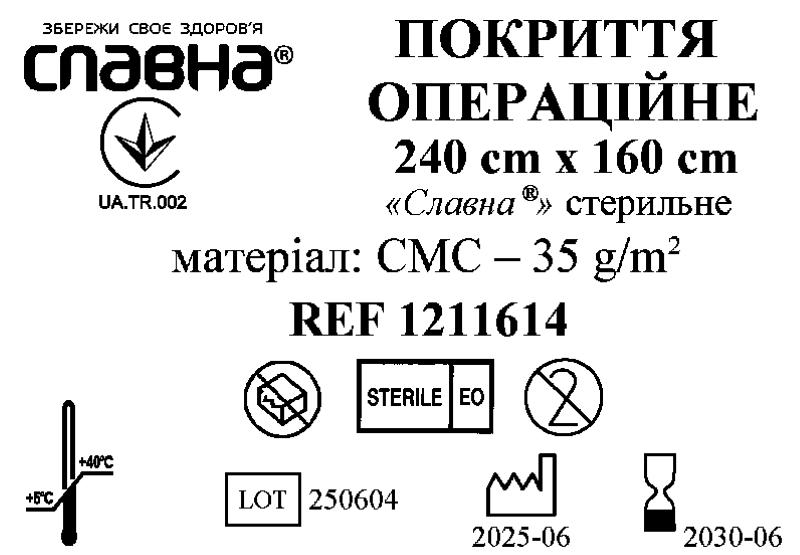 Покриття операційне 240см х 160см «Славна®» (СМС - 35 г/м2) стерильне